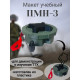 Макет мины пластиковый ПМН-3